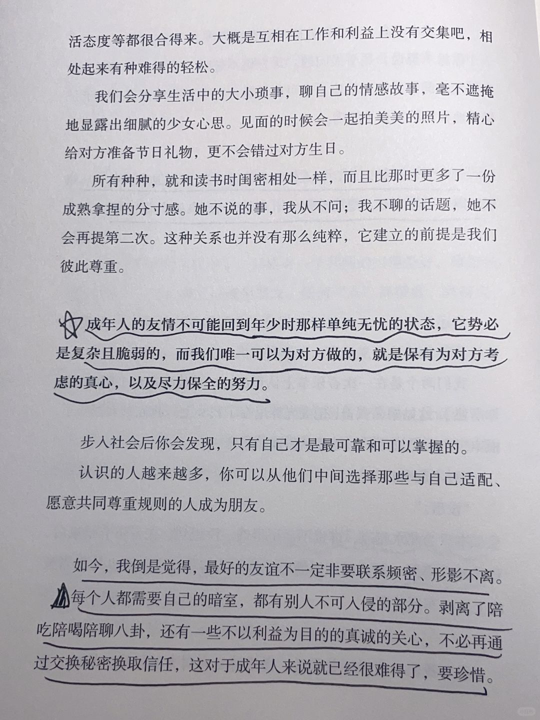 不希望别人过得比我好的心理探究