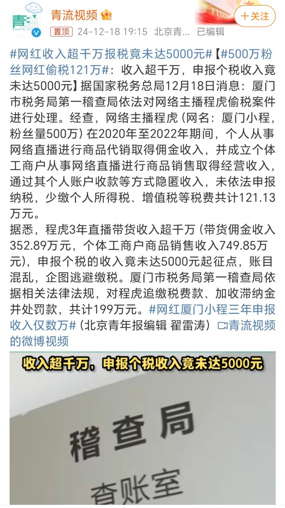 网红税收监管面临新挑战，收入超千万报税金额却不足五千元解析