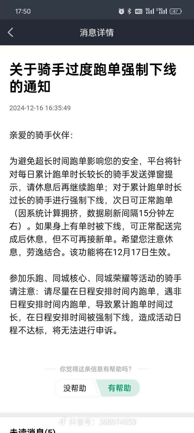 美团饿了么回应骑手过度跑单现象，效率与人权平衡的挑战