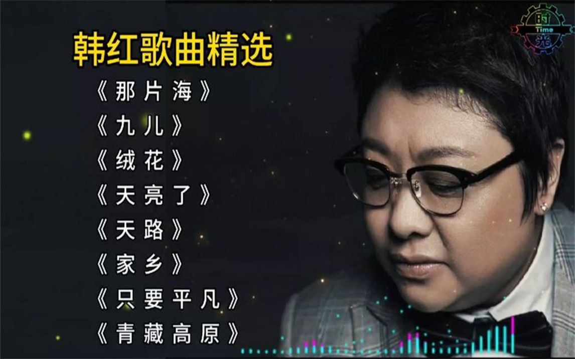 韩红经典歌曲十首，音乐中的情感与激昂力量之旅