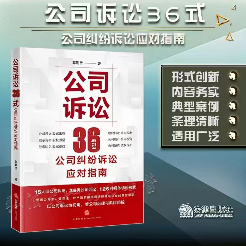 郭春宏公司法律师实务PDF深度解析