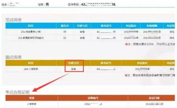 教师资格证成绩查询时间及注意事项详解
