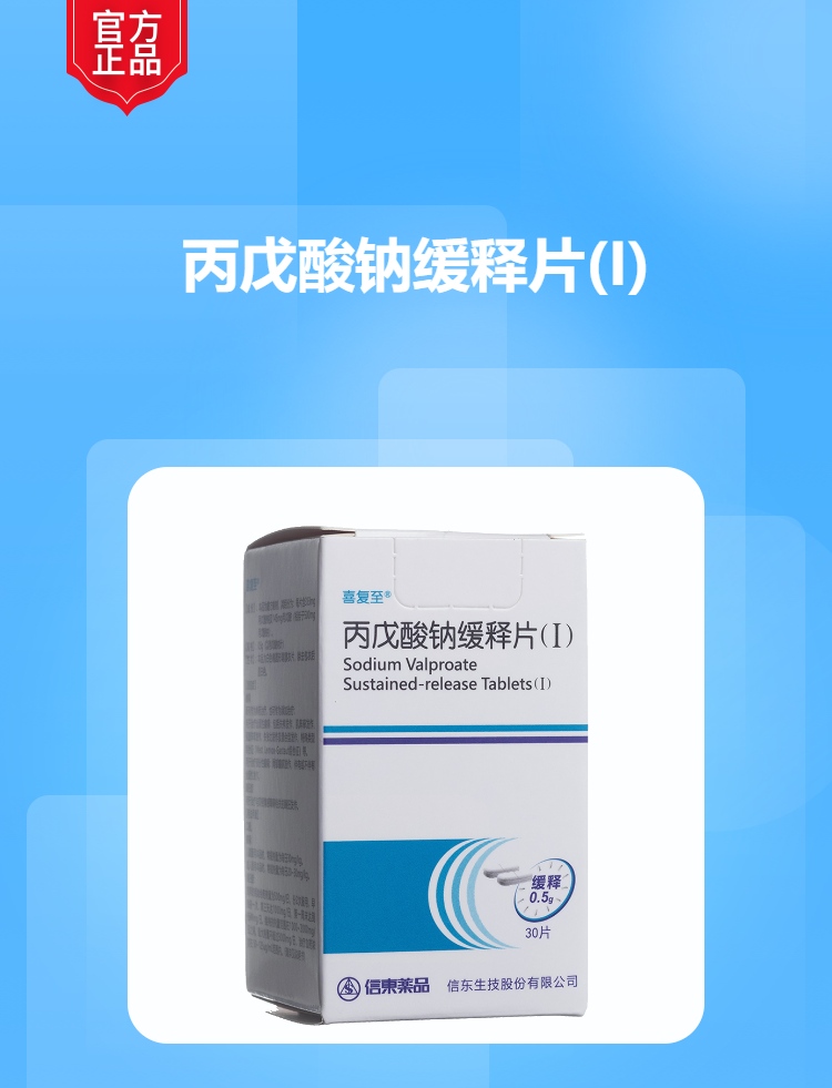 丙戊酸钠缓释片，药物特性、用途及应用解析