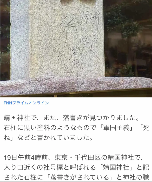 东京地方法院公审，日本男子涂鸦靖国神社厕所案件