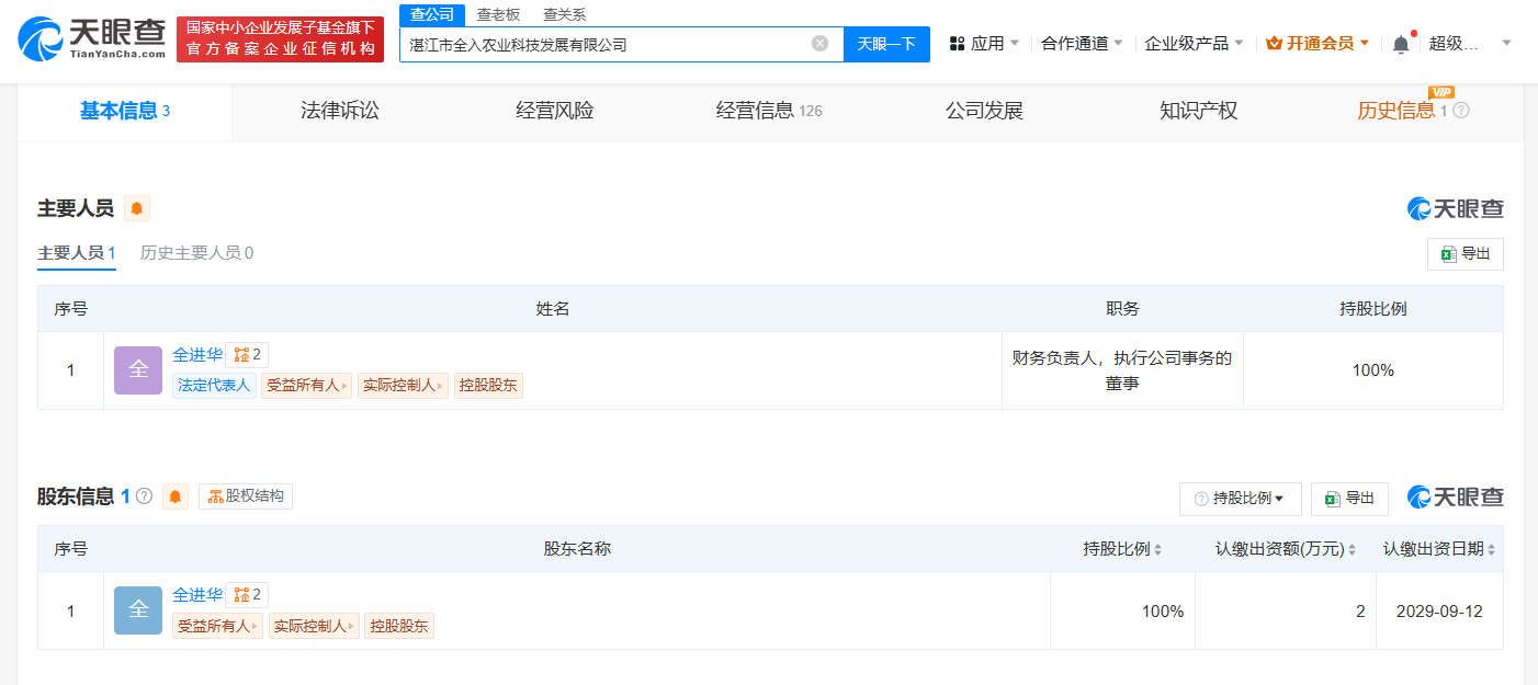 全红婵哥哥成立农业公司