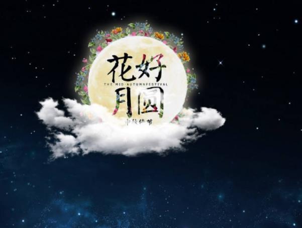 中秋节祝福语，温馨传递喜悦与祝福