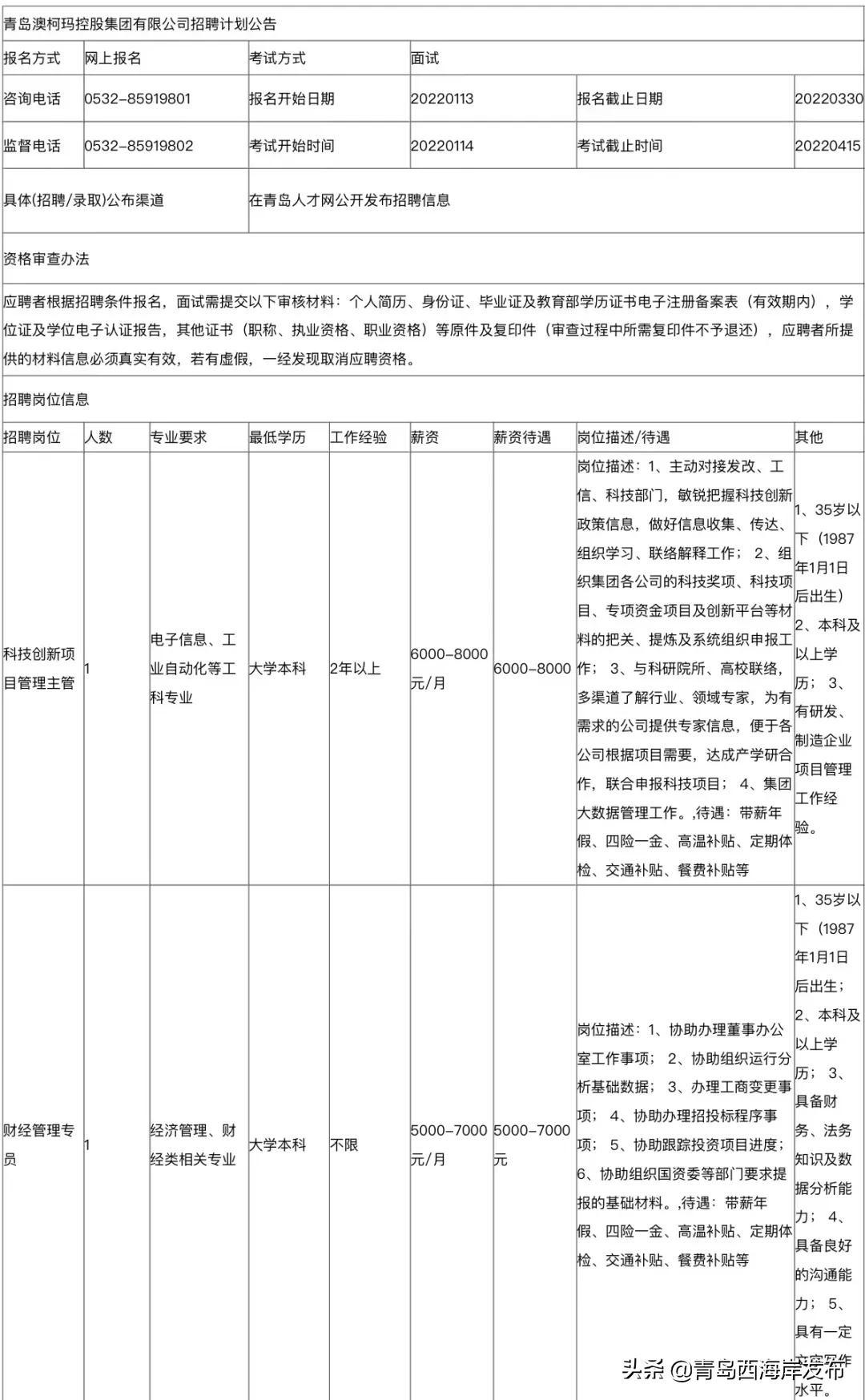 澳柯玛招聘官网，探索职业发展新起点