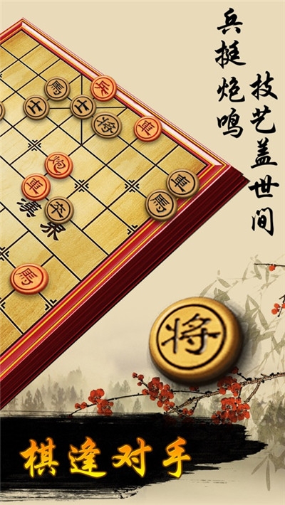 象棋，古老智慧的较量