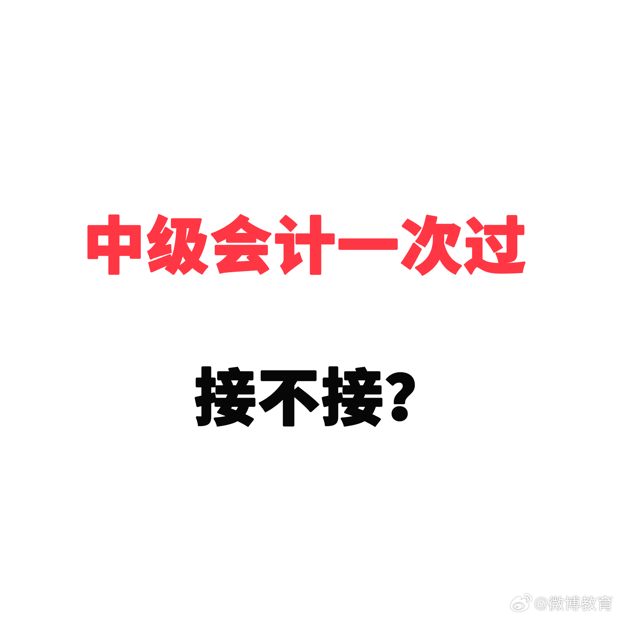 中级会计行业洞察与挑战，泛滥现象下的审视与应对