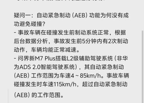 问界M7交通事故鉴定机构被罚30000元，行业启示与反思