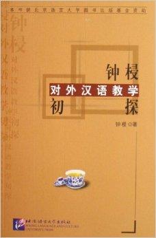 钟梫读音解析与文化内涵探究