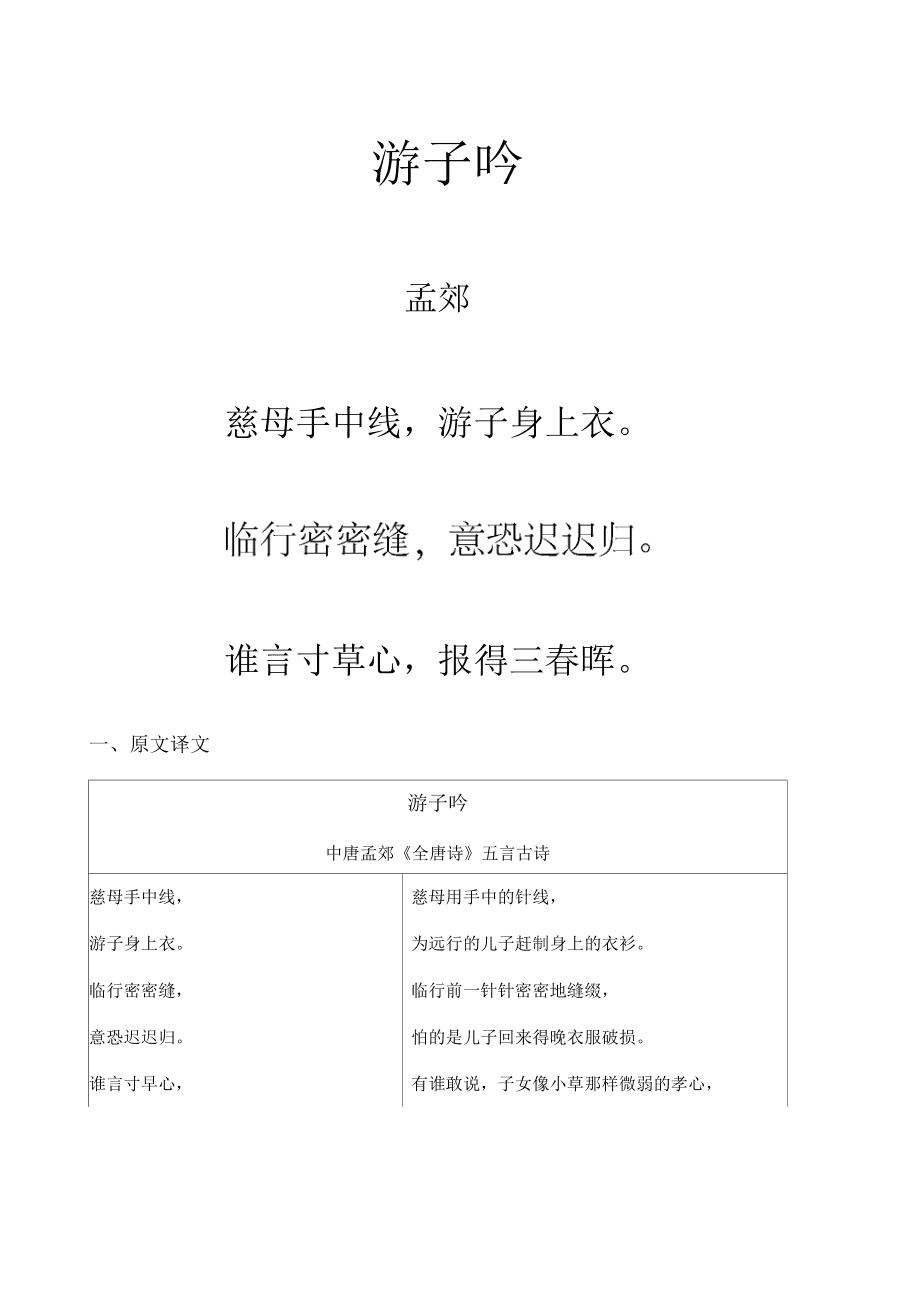 游子吟（yín）全文拼音及深度解读