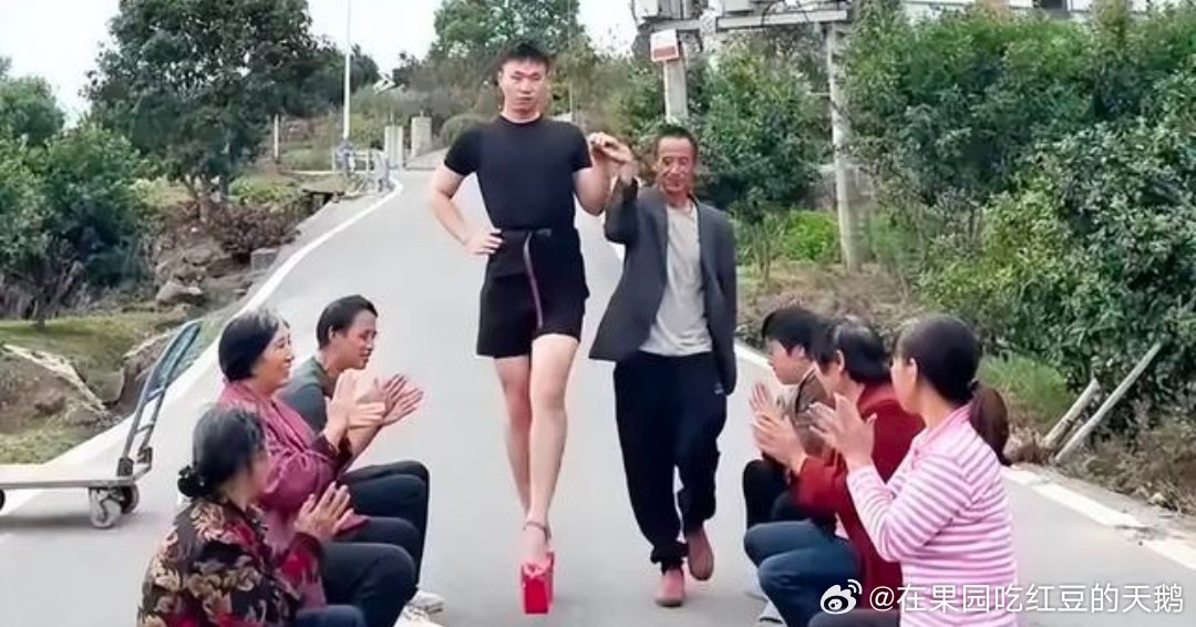 男子因穿高跟鞋走红，带火一个村