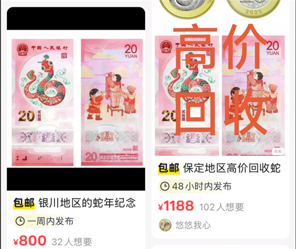 蛇年纪念钞溢价1000元一套