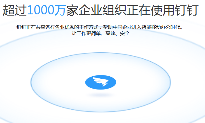 钉钉下载与安装全面教程