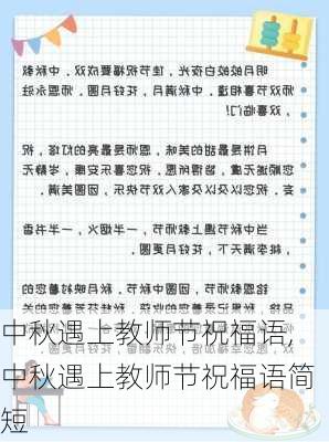 中秋佳节，向老师致以简洁大气的祝福