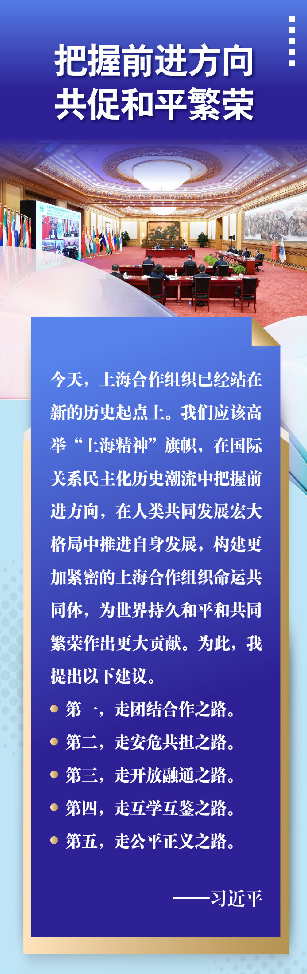 上合组织宗旨，共建和谐与推动发展的强大引擎