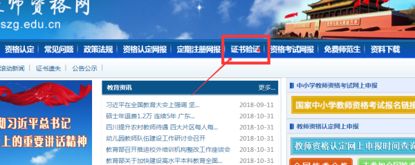 教师资格网官网登录入口，探索与指南全攻略