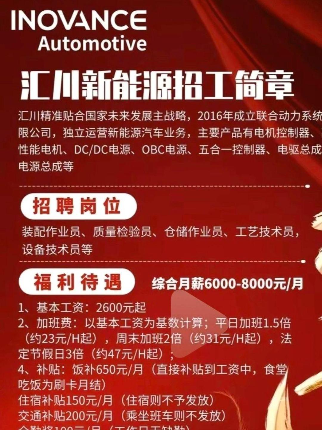 汇川技术招聘信息网，职业发展的理想探索平台