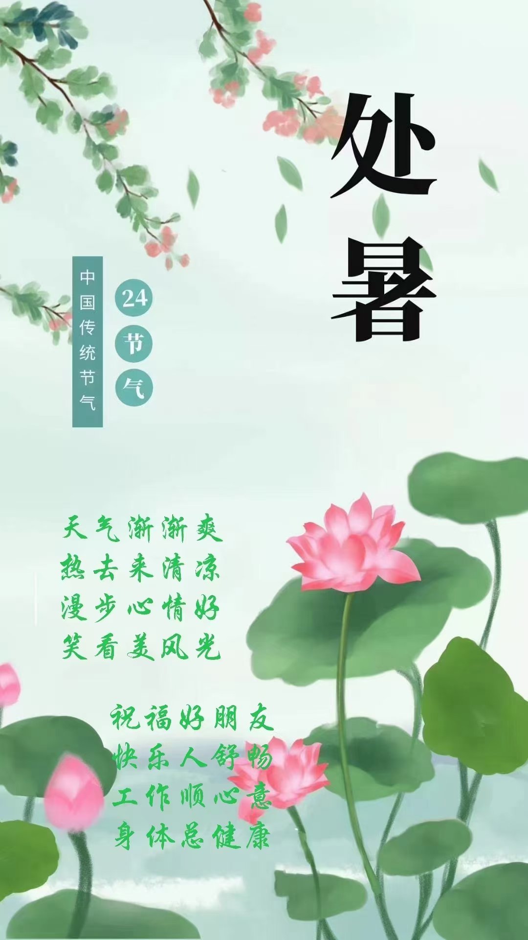 处暑古诗，秋意盎然诗意浓