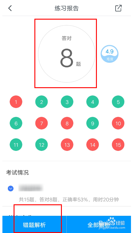 粉笔app，如何查看已做题目的方法与步骤指南