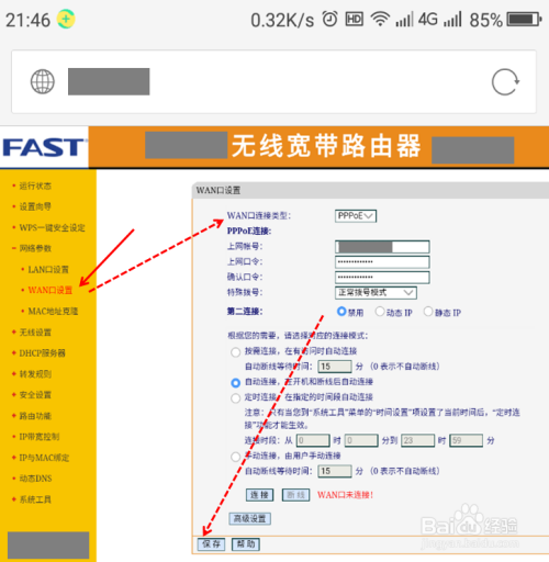 Fast路由器设置详解指南