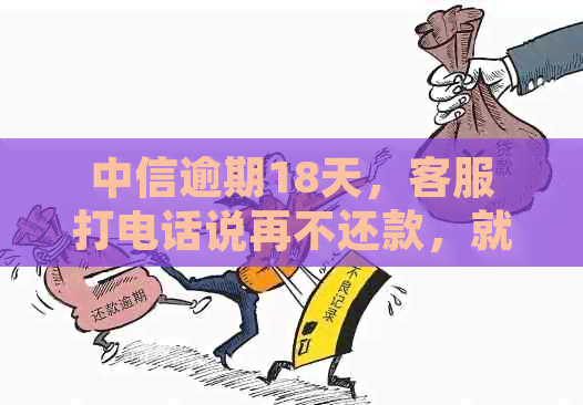 中信银行协商还款电话拨打指南及注意事项