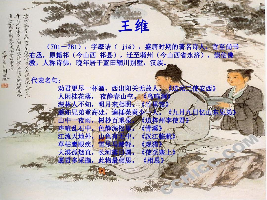 王维生平与诗歌艺术，唐代诗佛的生平简介与诗歌特色