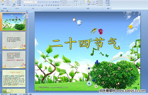 二十四节气教案大班详解