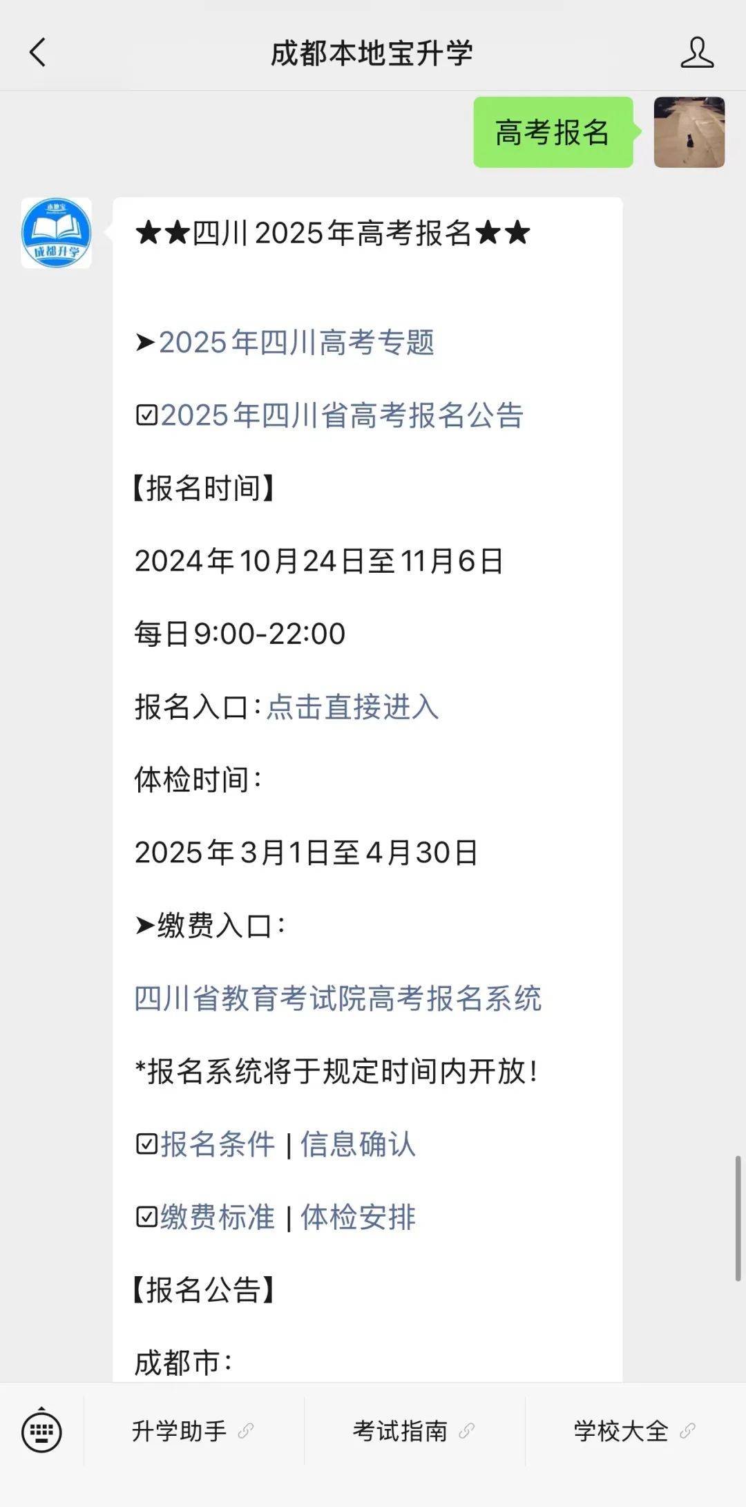 四川高考报名入口官网2025，报名流程详解及准备事项全攻略