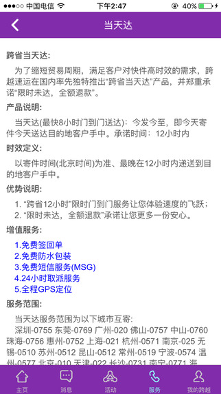 跨越速运电话查询，物流服务便捷新窗口