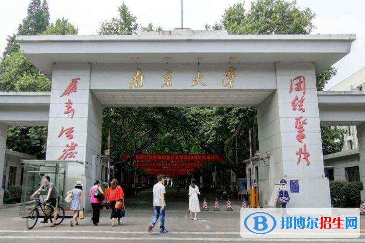 南京大学，历史底蕴与现代发展的融合——排名解读