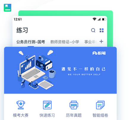 粉笔公考APP下载攻略