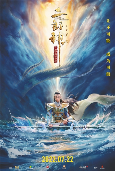 二郎神之深海蛟龙，奇幻视觉盛宴，不容错过