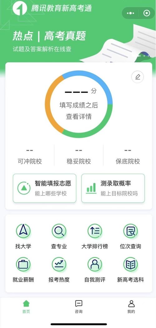 AI智能填报高考志愿，重塑未来之路的利器