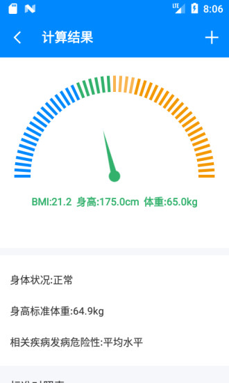 BMI计算器的理解与运用