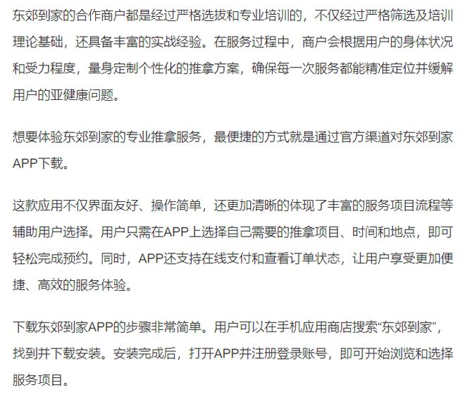 东郊到家APP下载问题解析