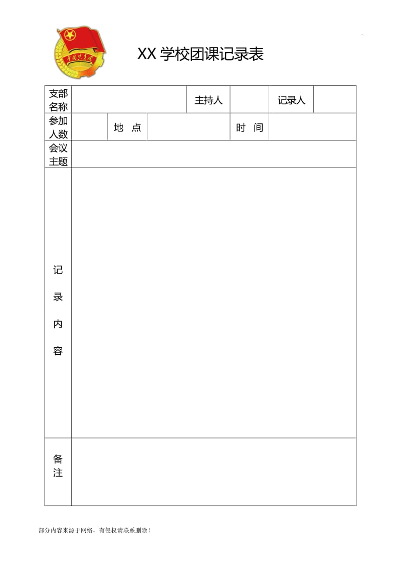 教师节团课记录，感恩教育，永铭师恩