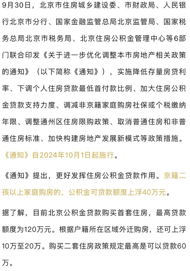 十月国家政策房贷规定最新动态解读