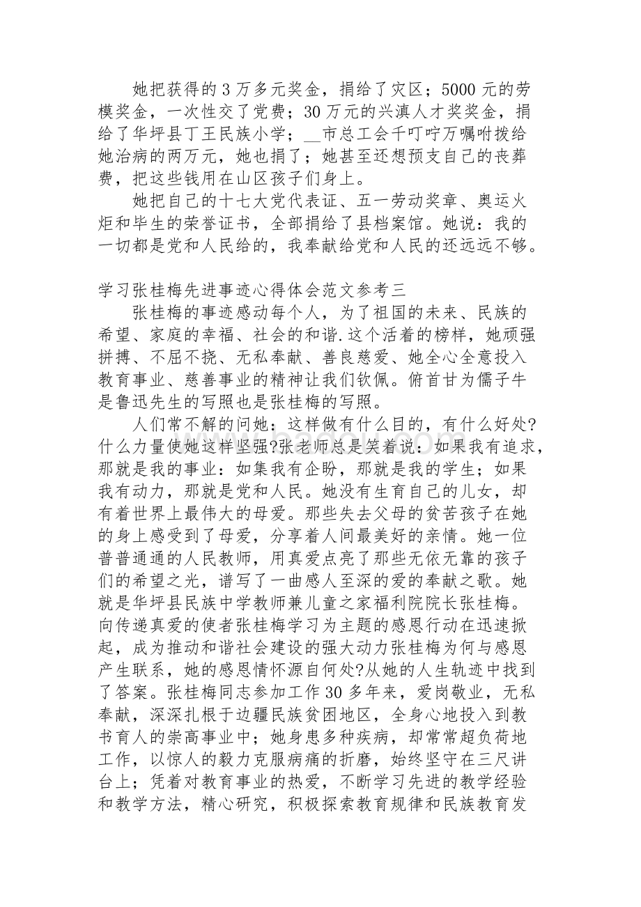 张桂梅精神深度感悟，致敬卓越教育之路的启示力量