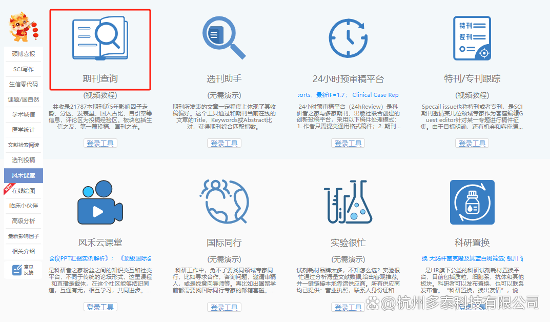 SCI期刊检索入口，开启学术研究的探索之旅