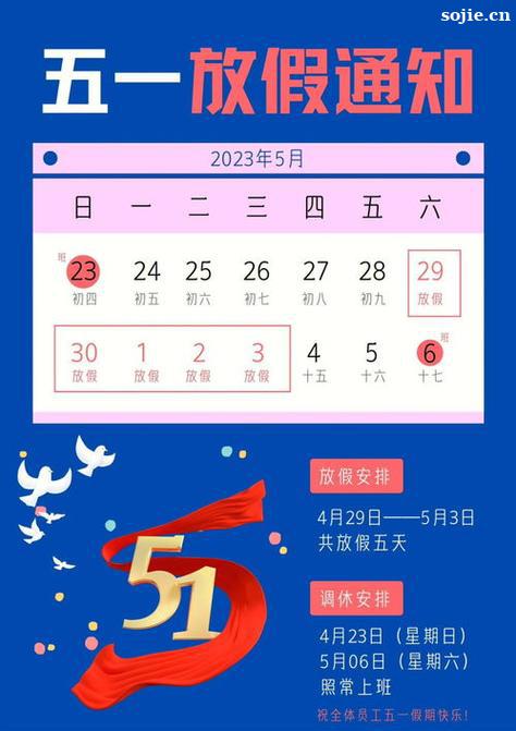 五一假期探寻法定节假日的魅力，天数背后的故事与意义