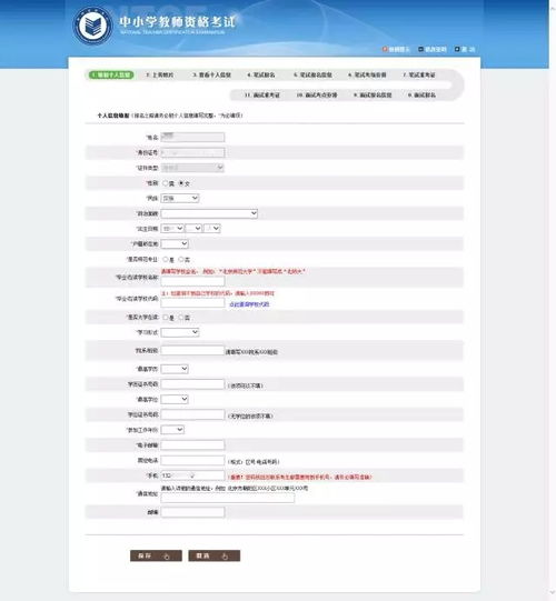 教师资格网上报名的流程详解及注意事项指南