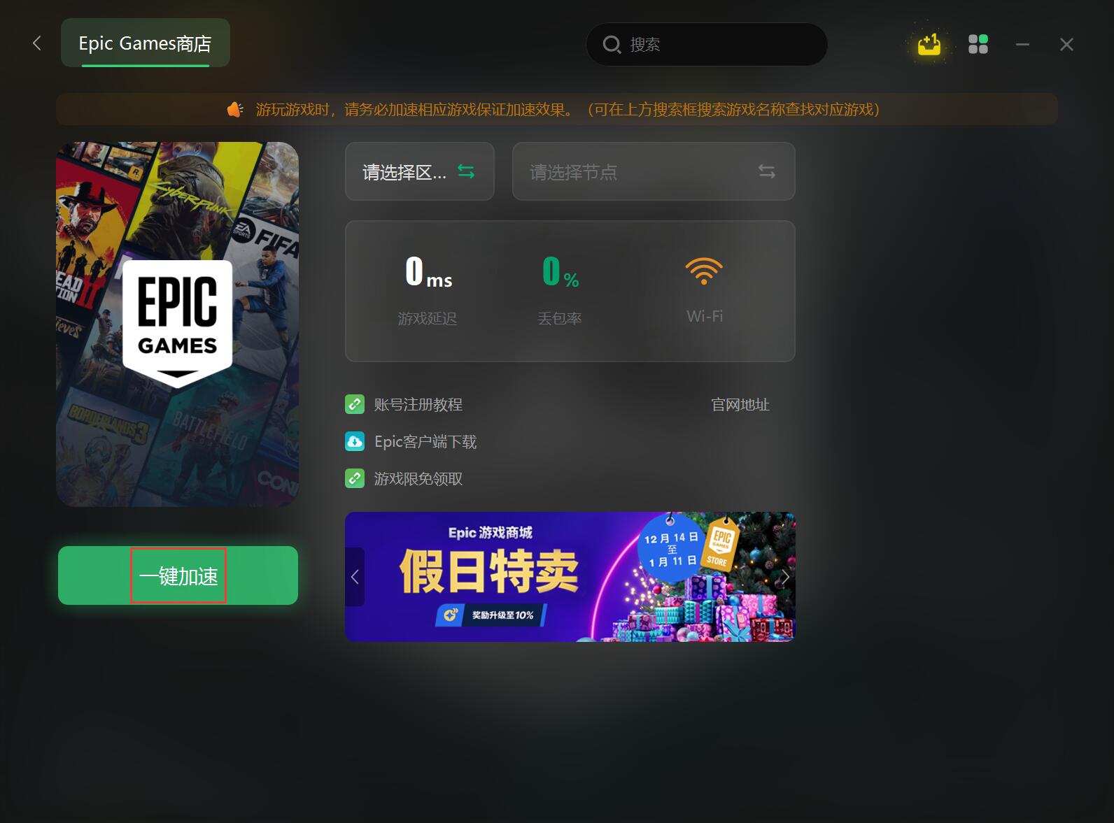 解决Epic下载速度慢的有效攻略