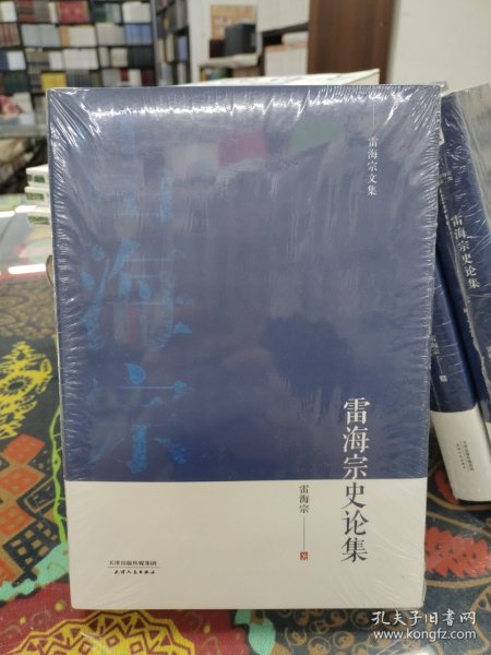 雷海宗，历史学家与思想家的卓越生平简介